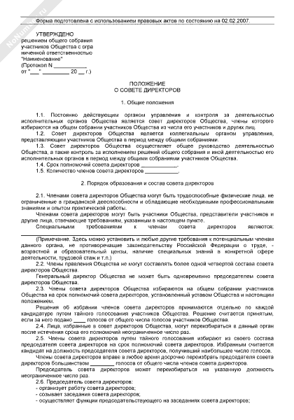 Реферат: Годовое общее собрание акционеров в условиях нового акционерного законодательства